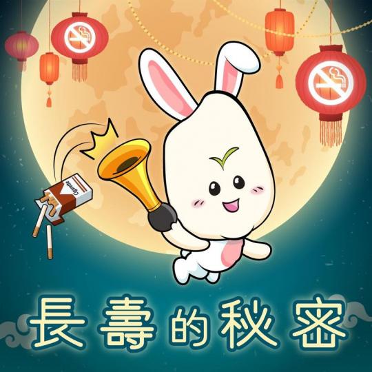 戒煙後，身體健康咗，同屋企人團圓嘅時間都多啲...