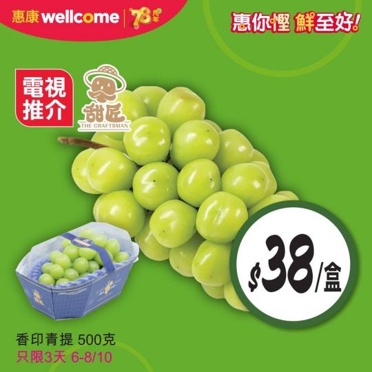 香印青提 500克.........