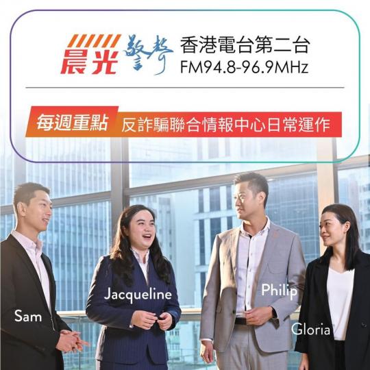 警方喺11月24日成立反詐騙聯合情報中心，加強與香港金融管理局以及銀行業界嘅合作！...