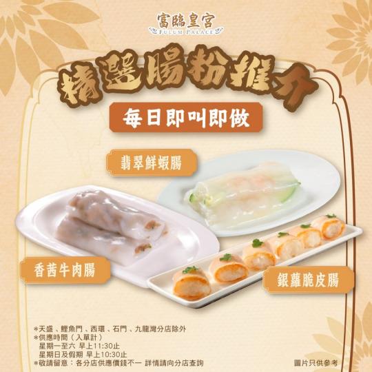 朝早嘆返件熱辣辣又鮮味十足嘅腸粉...