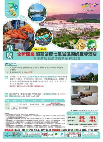 肇慶七星岩温德姆至尊酒店2天...