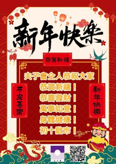 爆竹聲中一歲除，春風送暖入屠蘇...