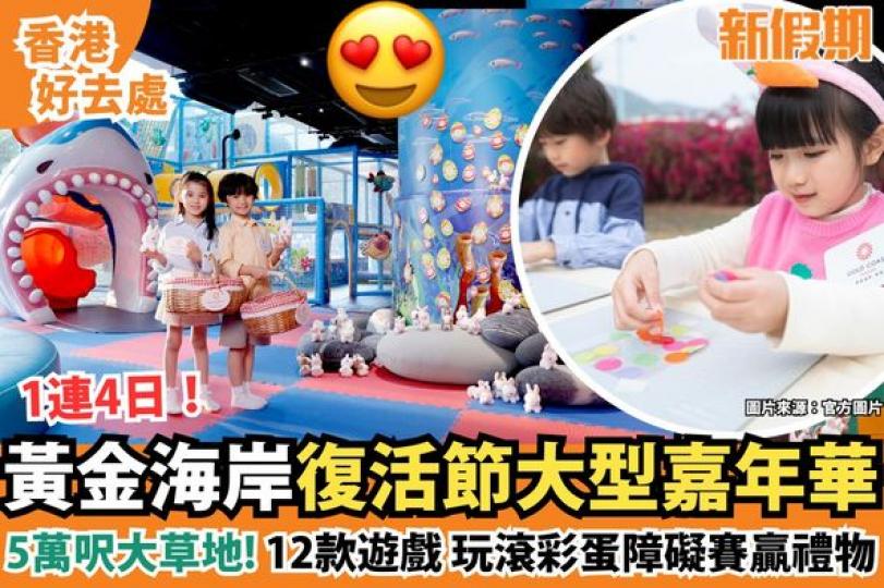黃金海岸將於復活節舉行嘉年華...
