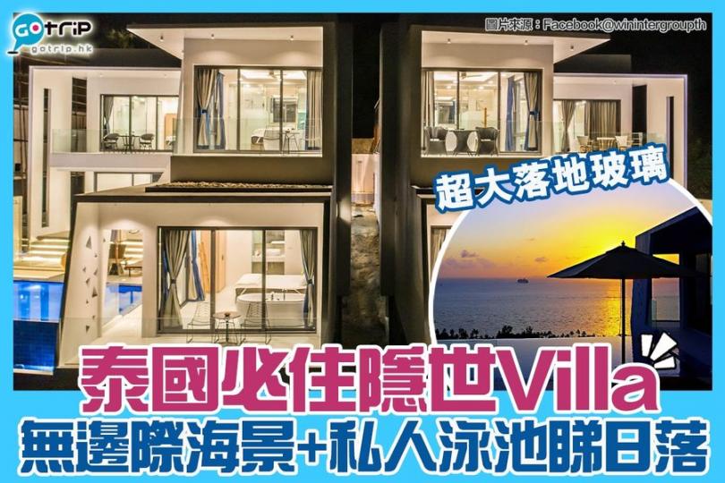 泰國蘇梅島隱世Villa歎無敵海景，詳情：https://www.gotrip.hk/597365/...