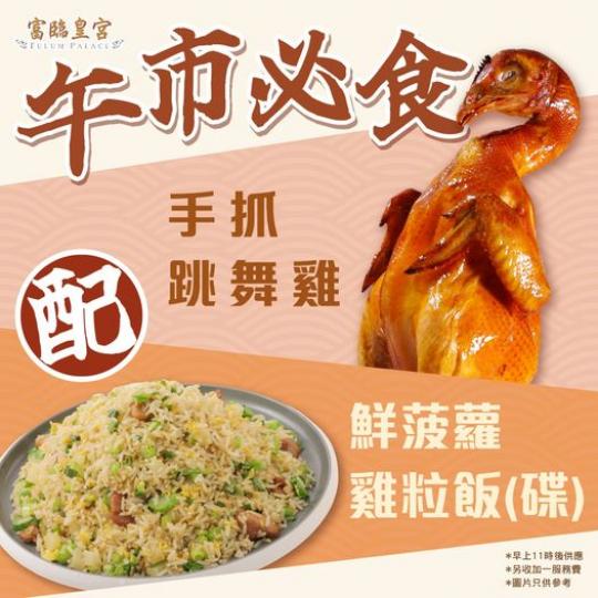 富臨又有抵食午市新優惠～......