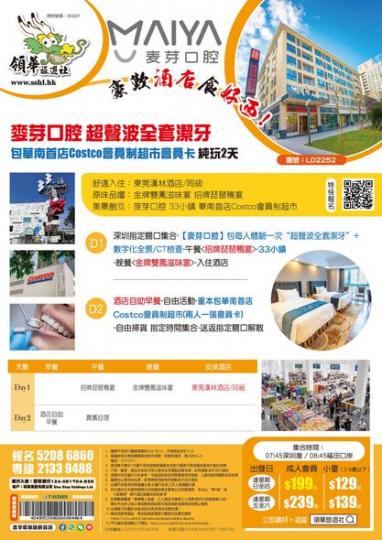 東莞純玩2日遊......