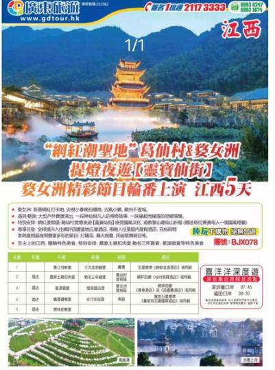 江西上饒網紅潮聖地——葛仙村度假村...