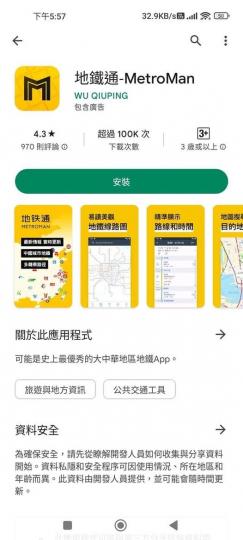 下載「地鐵通」就知道如何坐地鐵...