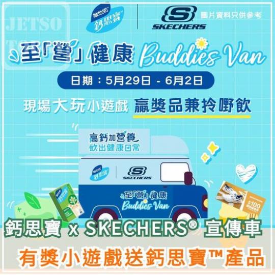 送鈣思寶™產品.......