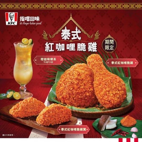 「泰式紅咖哩脆雞」......