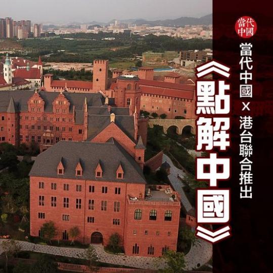 中國文化研究院「當代中國」...