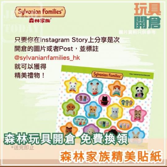 免費換領 森林家族精美貼紙 ......