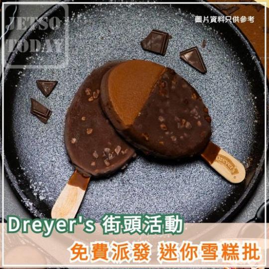 Dreyer's 迷你雪糕批......