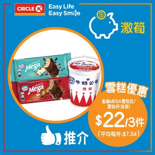 雀巢雪糕優惠推薦!.......