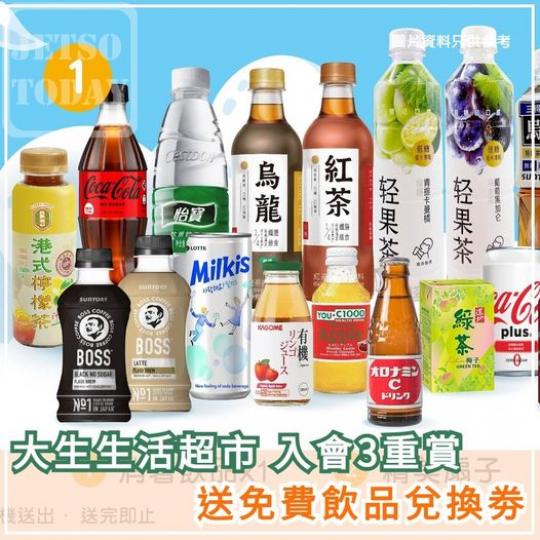 送免費飲品兌換劵.......