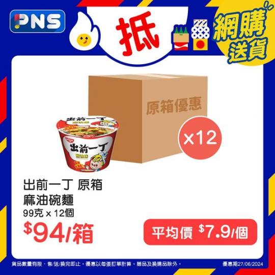 唔同零食、飲品嘅原箱優惠...