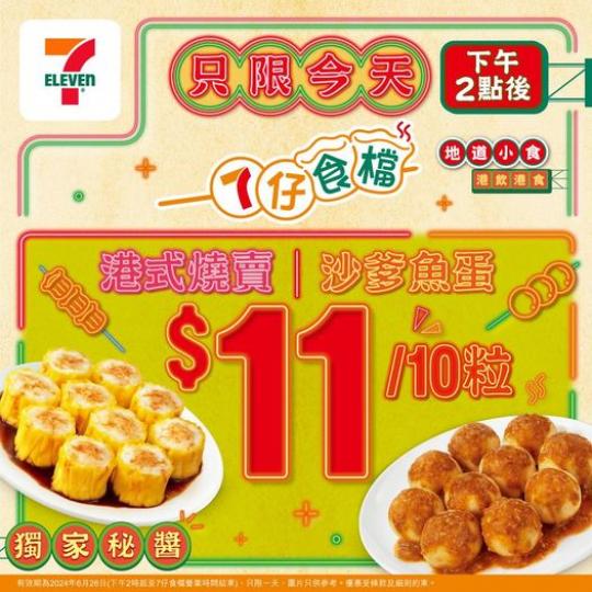 邊到有 $11/10粒燒賣魚蛋...