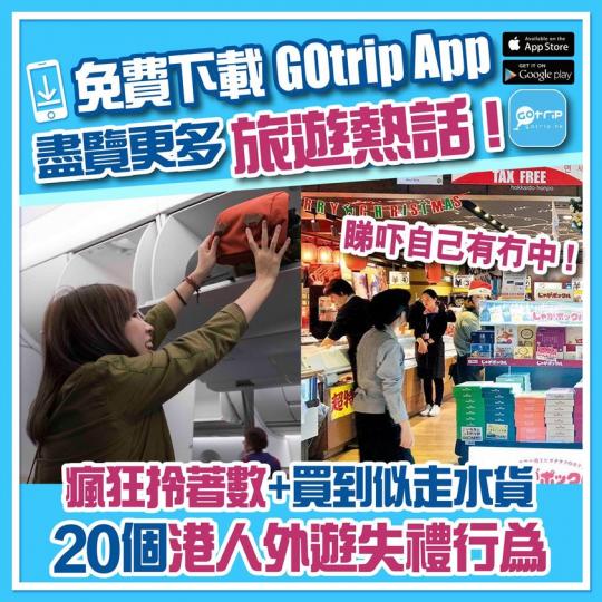 網民盤點20個港人外遊失禮行為：p.nmg.com.hk/agsx08...