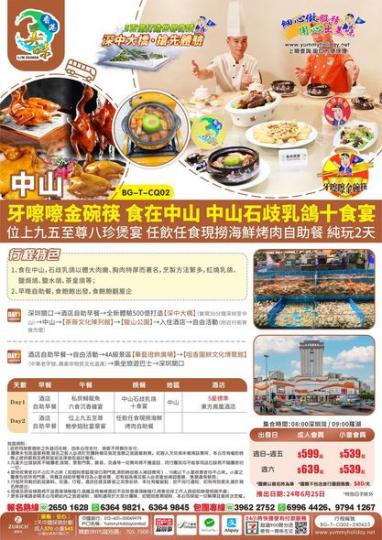 愛在美味，食在中山......