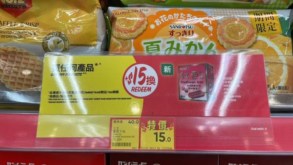 買仼何野加$15蚊有盒阿波羅紅豆雪條...