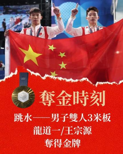 中國組合奪跳水男子雙人3米板金牌...