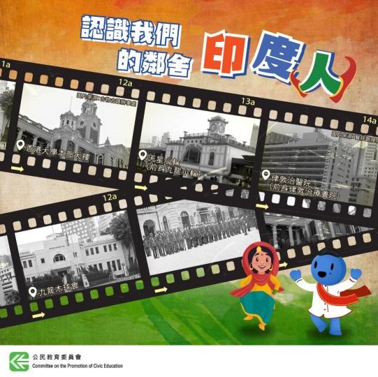 認識我們的鄰舍：印度人...