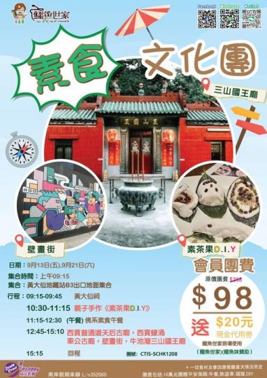 .....素食文化團.......