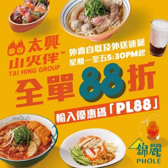 錦麗推出全新晚市優惠.....