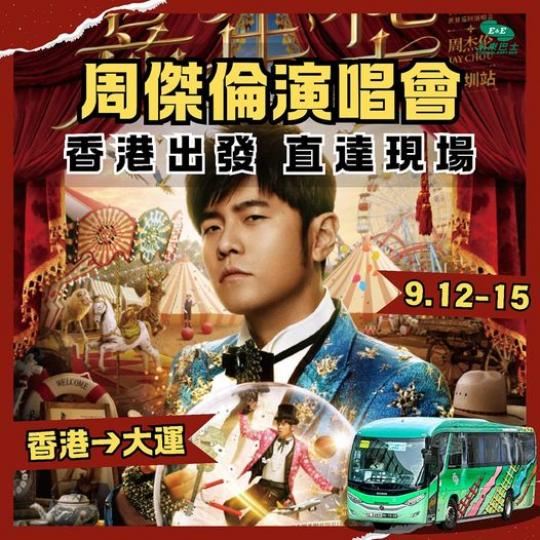 ....永東巴士有車直達深圳龍崗大運中心...