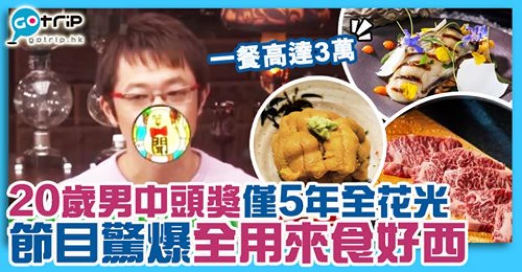 咁多錢全部用嚟食？詳情：gotrip.hk/602048/...