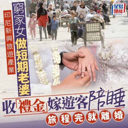 短期嫁畀一個中年沙地男遊客...