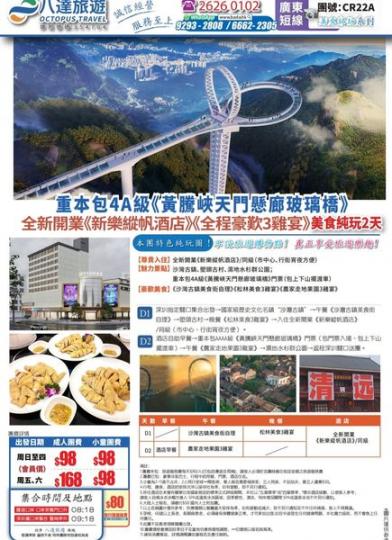 $99兩天團三雞宴........