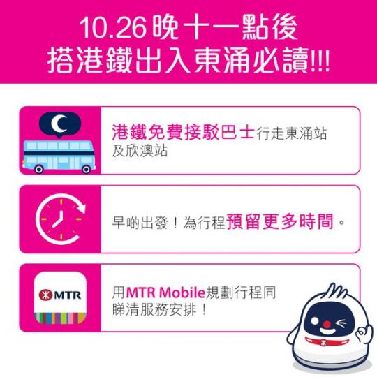 10月26號東涌綫服務調整...
