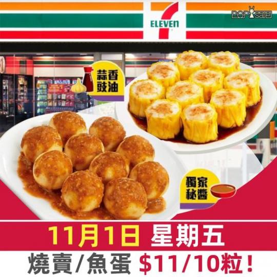 燒賣/魚蛋 $11/10粒......