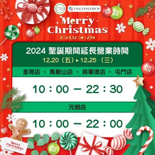 延長營業時間........