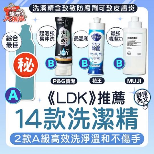 洗碗要揀洗得乾淨又不傷手洗潔精！...