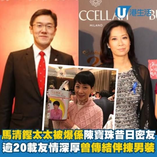 馬清鏗太太被爆係陳寶珠好朋友...