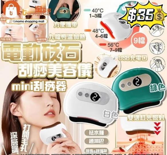 MINI刮痧儀 $35.......
