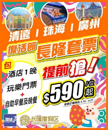復活節好去處2025......