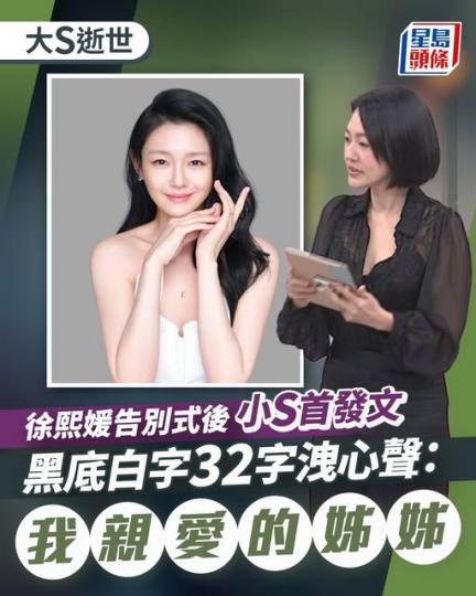 小S在姊姊離開後第14日首發文...