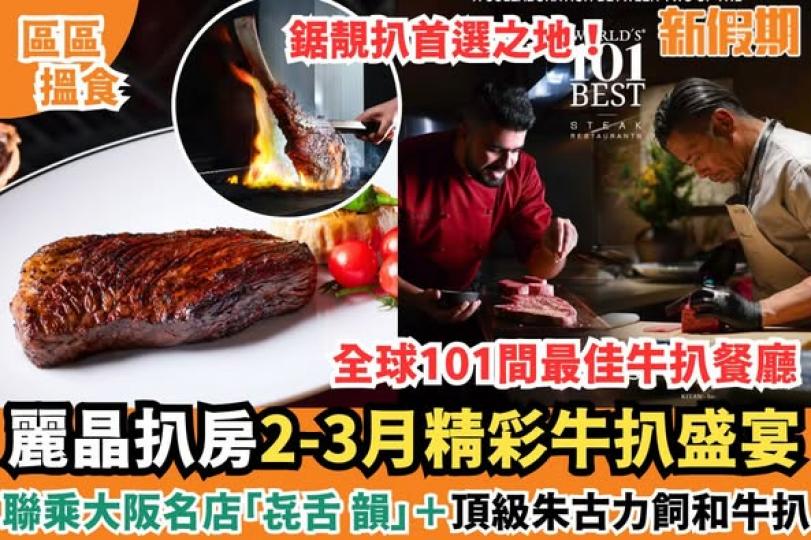 麗晶酒店扒房The Steak House...