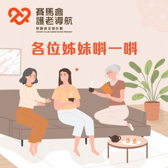 各位姊妹唞一唞.......
