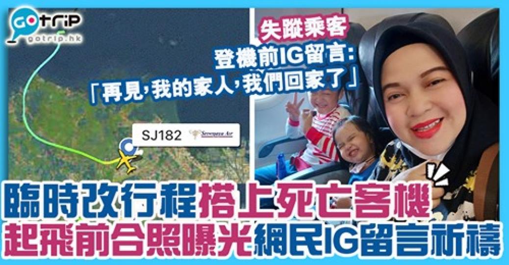 印尼空難中，一家五口最後嘅照片
🥺：gotrip.hk/604715/...