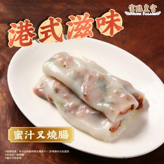 港式滋味 蜜汁叉燒腸...
