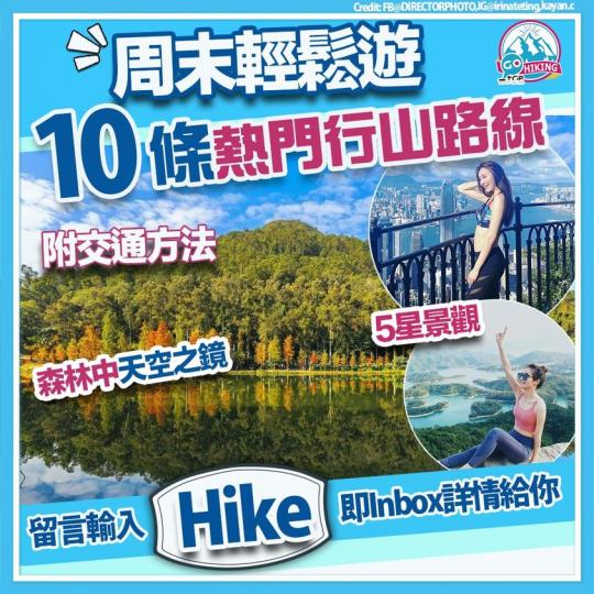 10條熱門行山路線.......