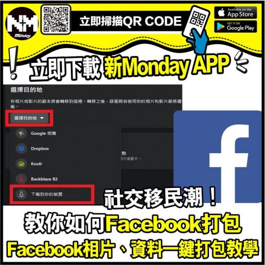 想知如何一鍵處理Facebook個人資料？咁你就要睇：bit.ly/3bO1Lgh...