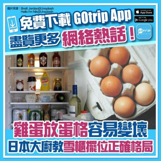 日本大廚教雪櫃擺位正確格局：http://p.nmg.com.hk/abi789...