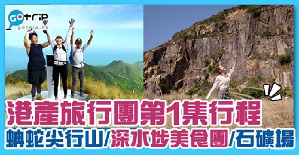 完整行程： https://www.gotrip.hk/606558/...