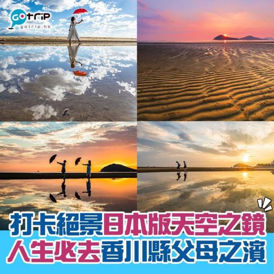 日本版天空之鏡
🌈人生必去日落打卡絕景...