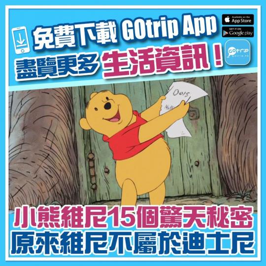 睇小熊維尼嘅秘密：http://p.nmg.com.hk/brtwz3...
